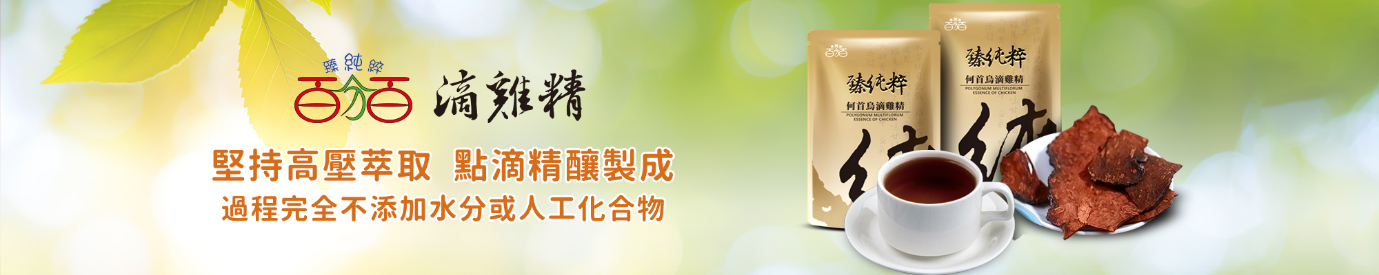 百分百商行::臻純粹滴雞精