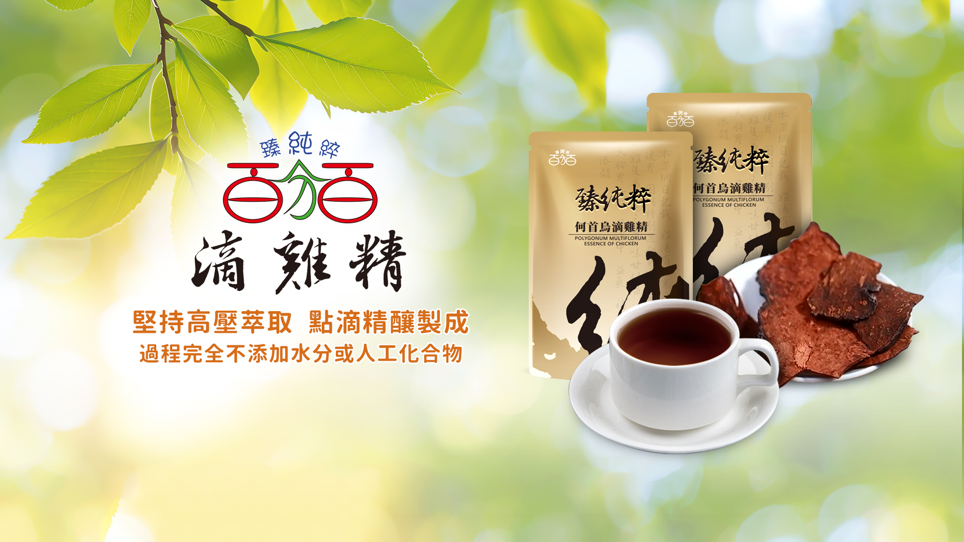百分百商行::臻純粹滴雞精