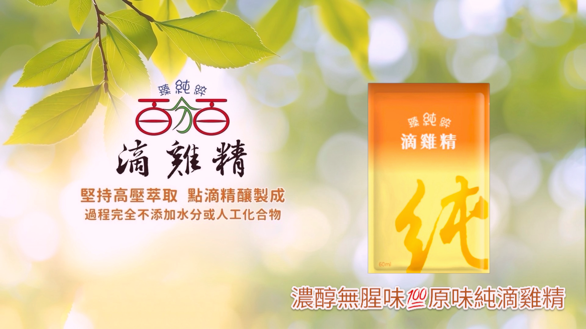 百分百商行::臻純綷滴雞精